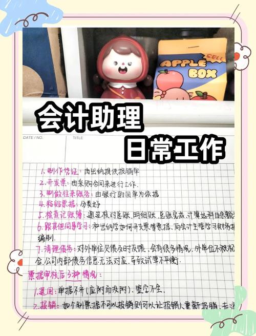 会计第一天上班应该做哪些事情?