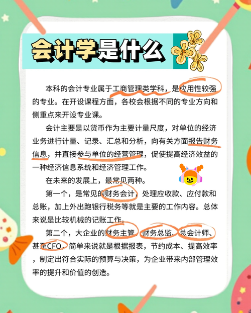 会计好学吗?要学多久?