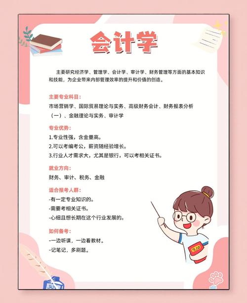 会计学专业难学吗?