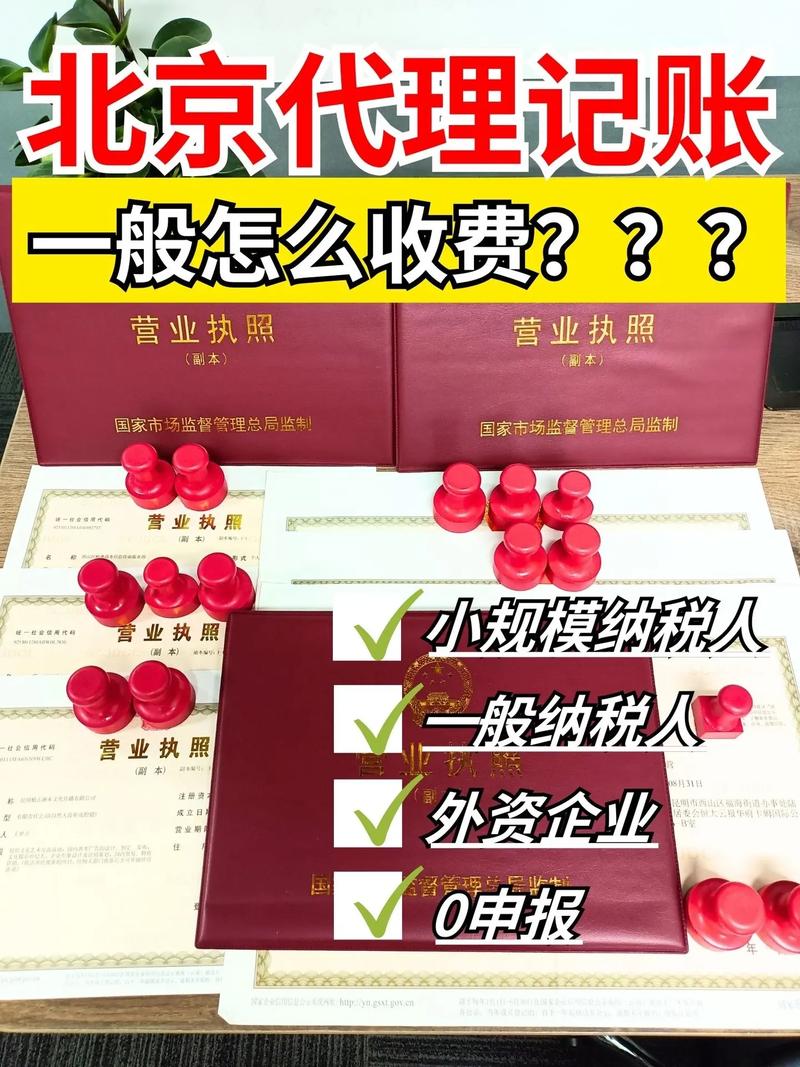 北京公司代理记账一年多少钱