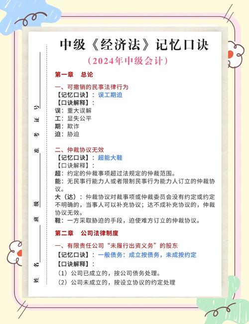 2022年中级会计经济法口诀