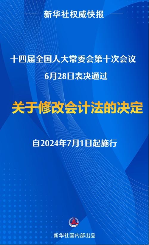 会计法修订几次