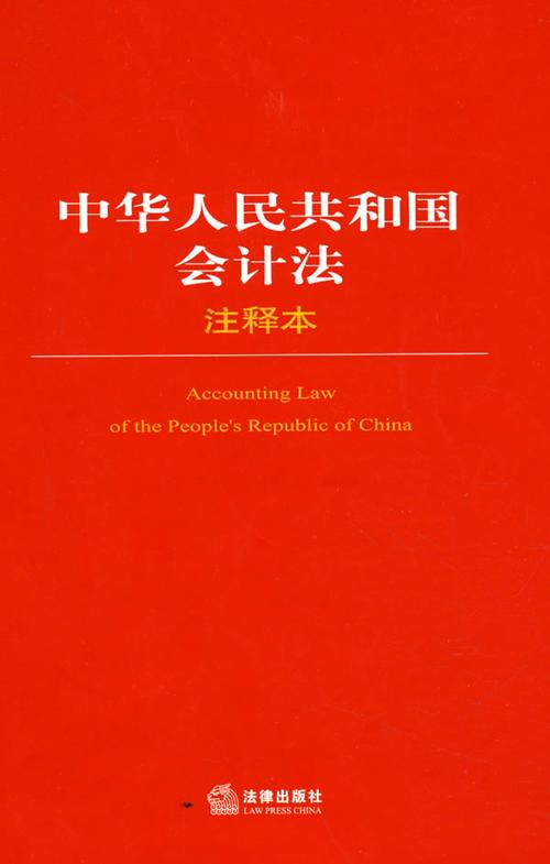 做会计要学什么法