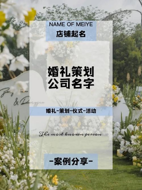 婚礼策划公司取名方法介绍