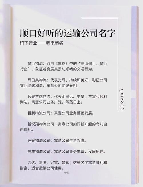 物流公司起名借鉴大全，物流公司起名大全集