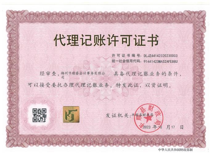 代理记账许可证怎么办理