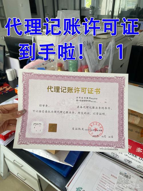 代理记账公司资质