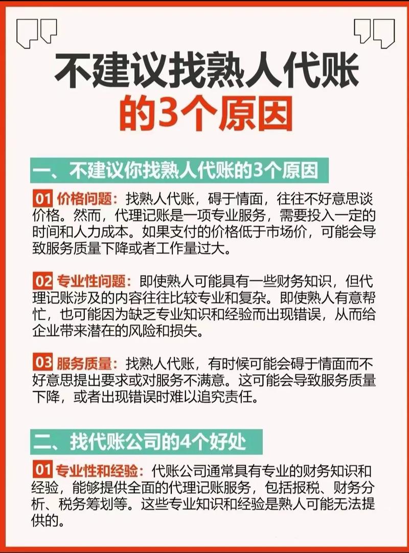 为什么不建议去代账公司