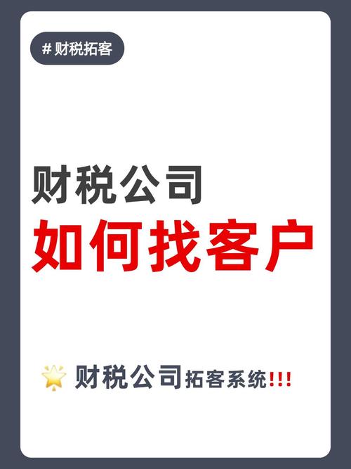 代理记账客户怎么找?