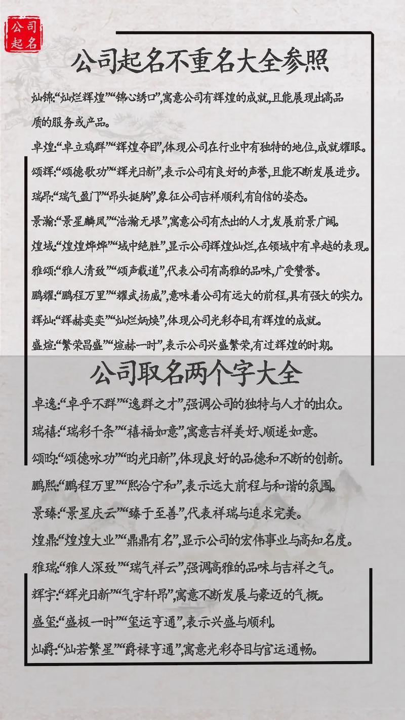 公司名字怎么样算重复，公司取名重复规则