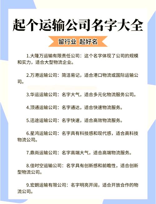 物流公司名字免费起名大全