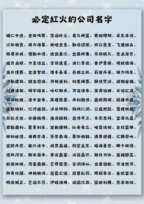 公司起名借鉴大全四个字？公司名字大全4个字？