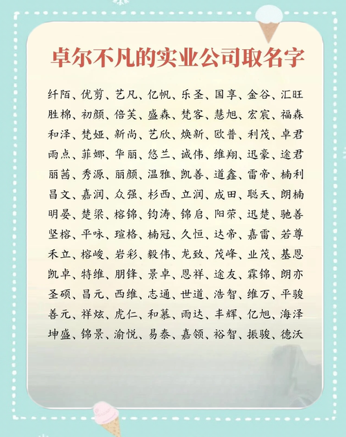 公司起名字大全四个字
