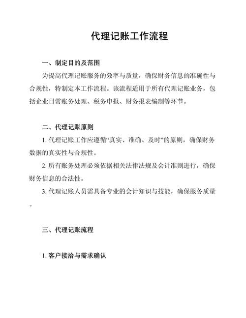 代理记账的工作流程