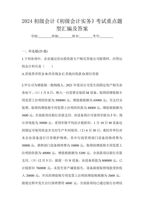 《初级会计实务》历年真题,附答案讲解