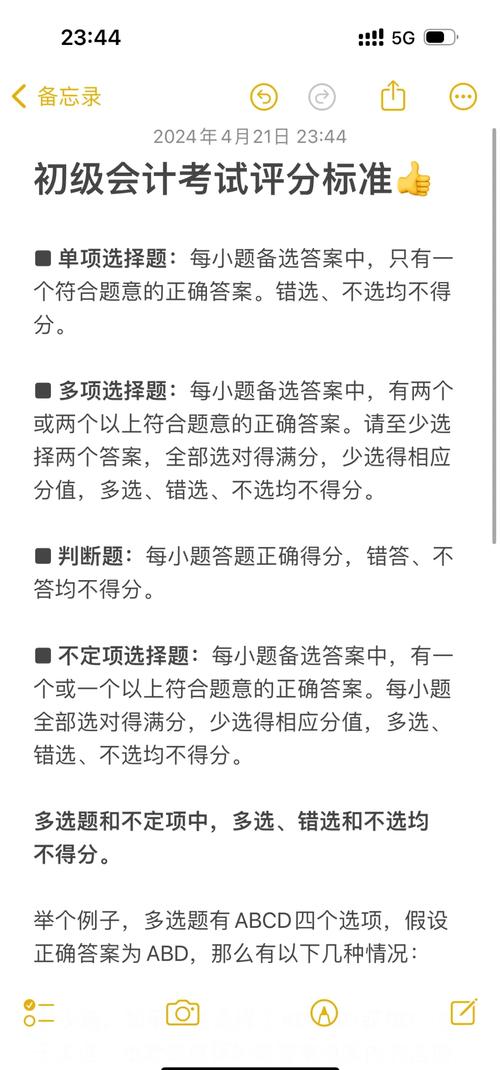 初级会计考试估分方法