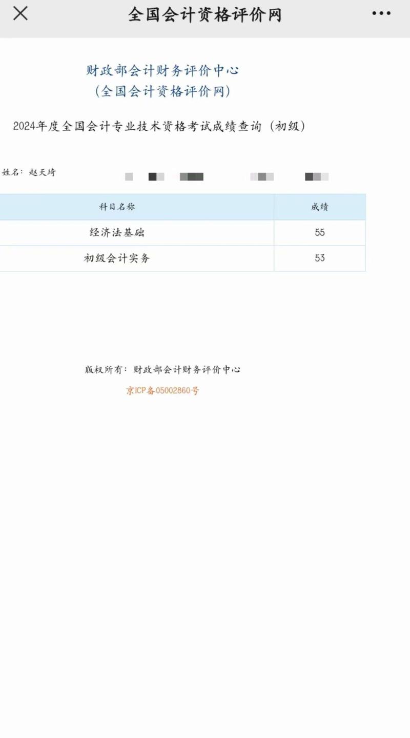 初级会计成绩公布了吗?分数不合格怎么办?