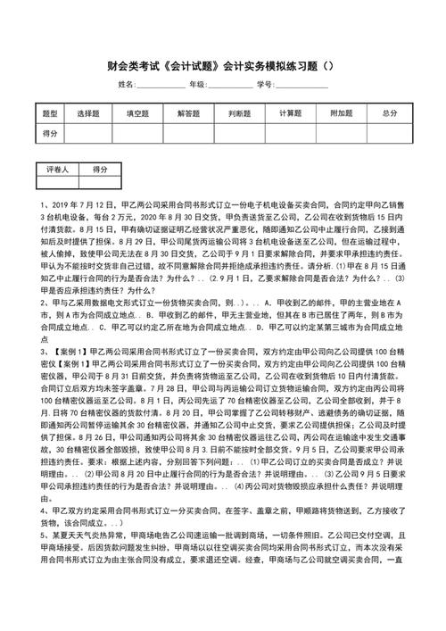 2021年初会考试《会计实务》练习题(3)