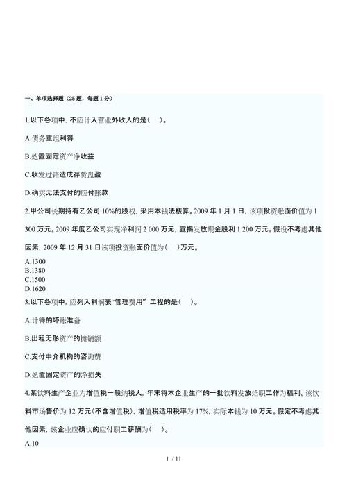 2021年初级会计《经济法基础》练习题(5)