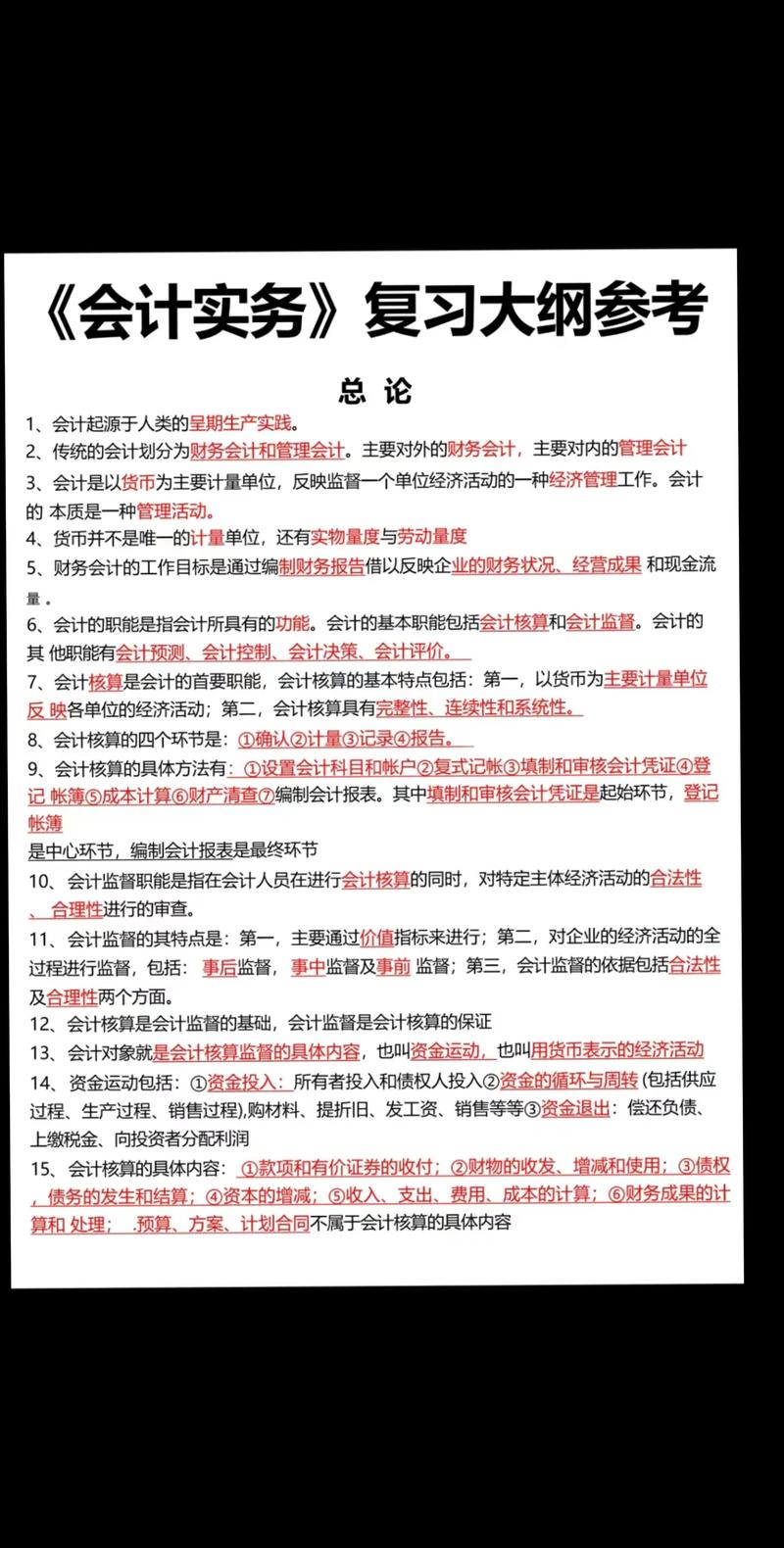 初级会计实务上机考试题库(3)