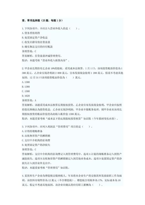 《初级会计实务》真题训练,附考点详解