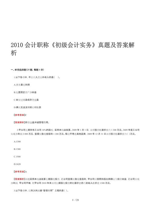 《初级会计实务》历年真题,附答案解析