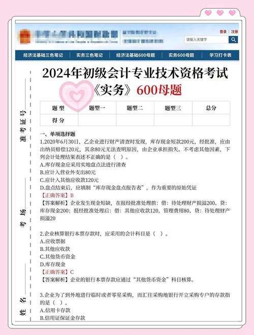初级会计考试答案什么时候公布