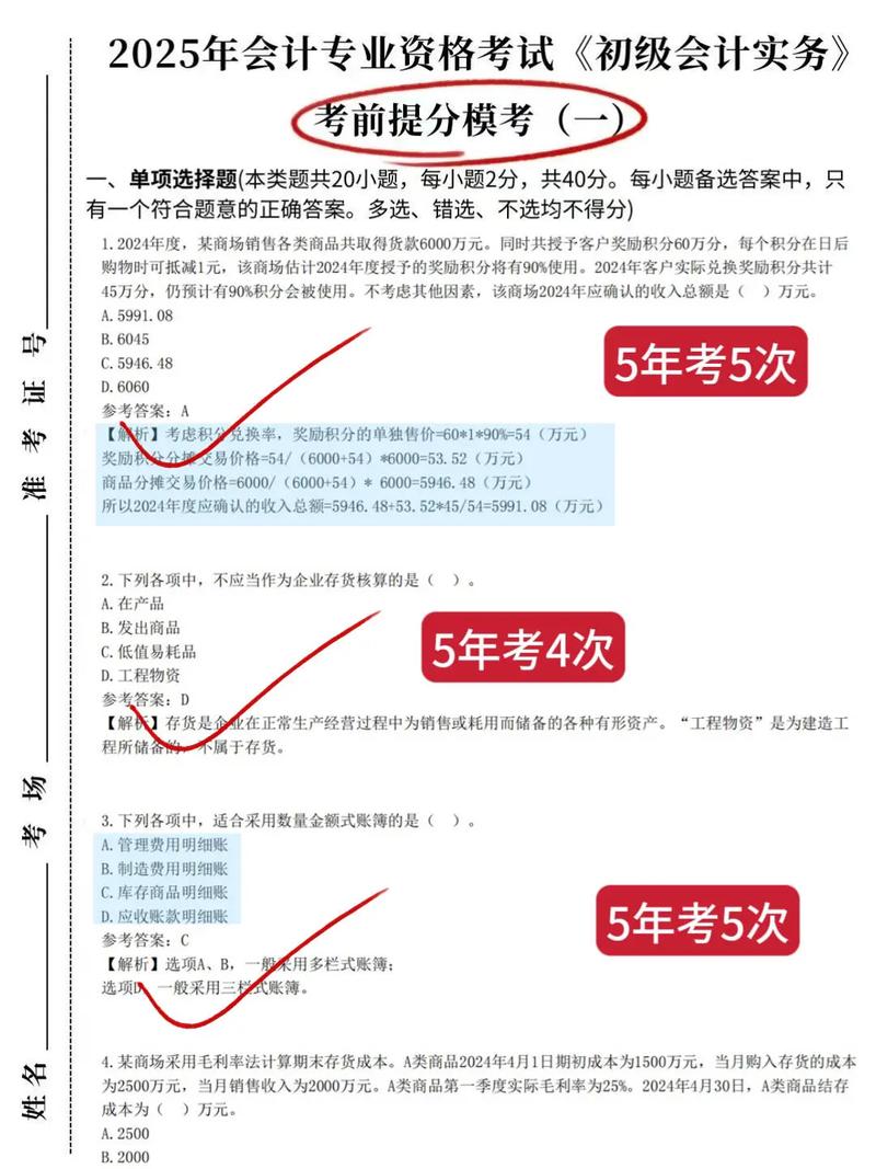 考初级会计买什么题库好