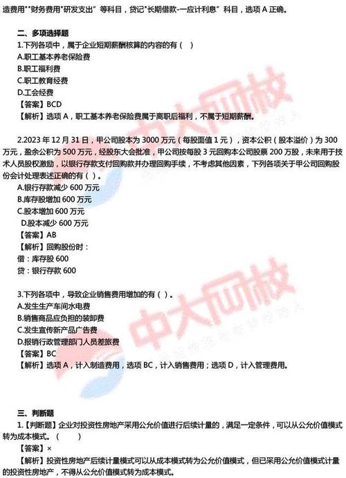 初级会计职称考试试题