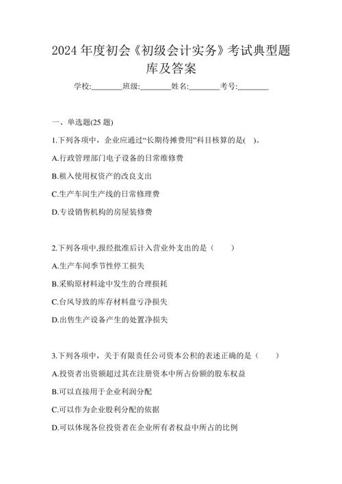 全国初级会计专业技术资格考试题库是在哪里?