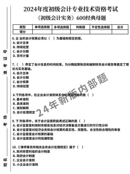 初级会计题库要买什么