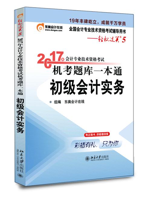 本人想考初级会计职称,请问买什么教辅书比较好