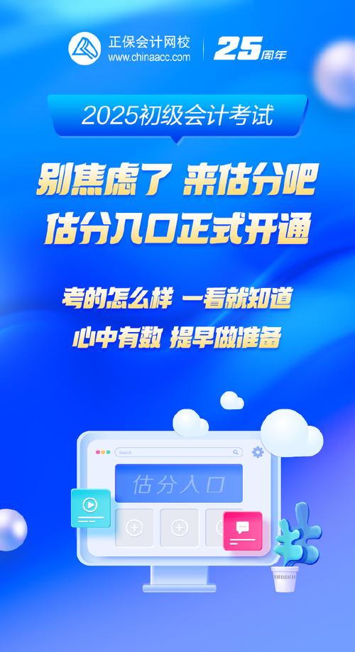 初级会计哪个小程序可以估分