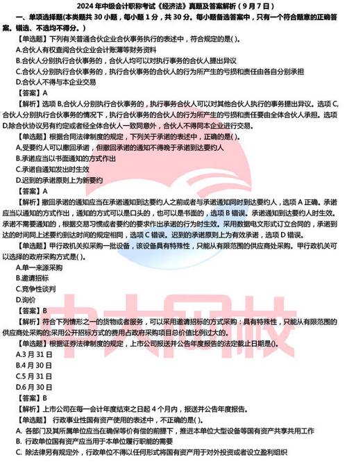 初级会计估分