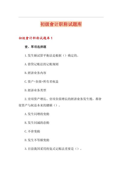 初级会计实务上机考试题库(3)