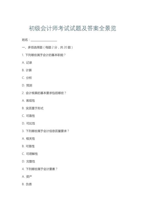 初会考试是什么