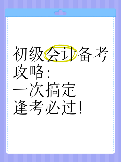 25年初级会计考试日期