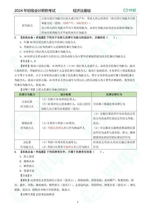 初级会计证考试内容有哪些题型2024年