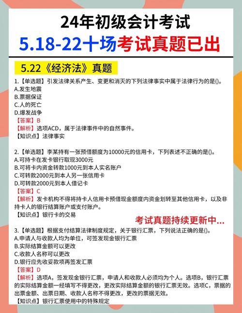 初级会计真题及答案2024？初级会计真题及答案百度云？