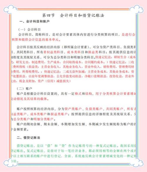 2021年初级会计考试怎么估分