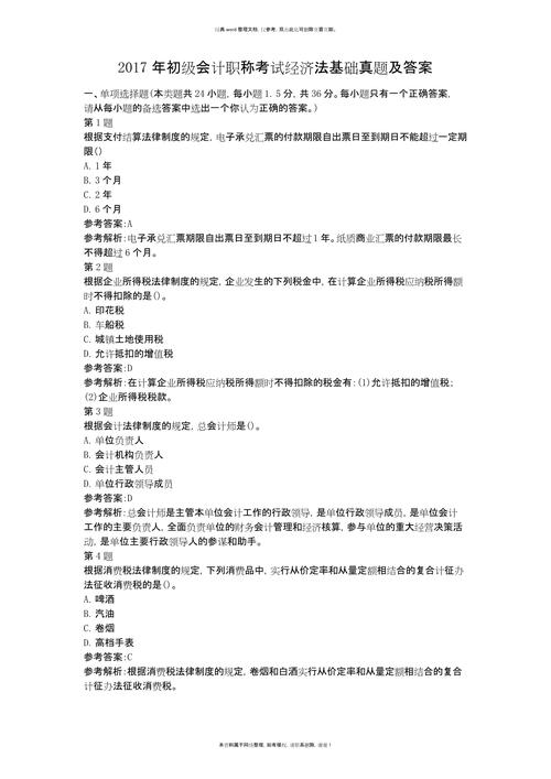 初级会计经济法真题及答案，初级会计经济法真题及答案2025年