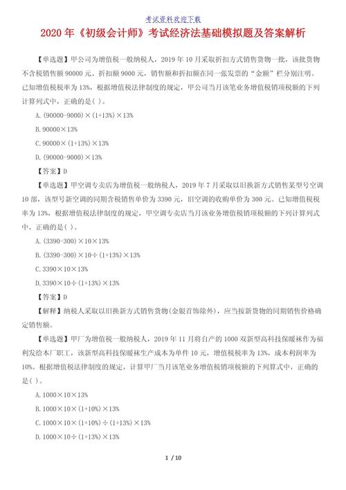 初级会计《经济法基础》真题训练,附考点总结