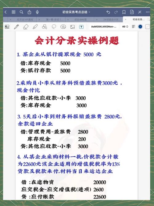 初级会计真题及答案2024百度网盘，初级会计真题及答案2020百度云？