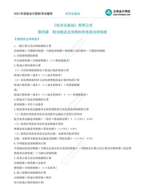 《经济法基础》每天一练-2020年初级会计职称考试(2-7)