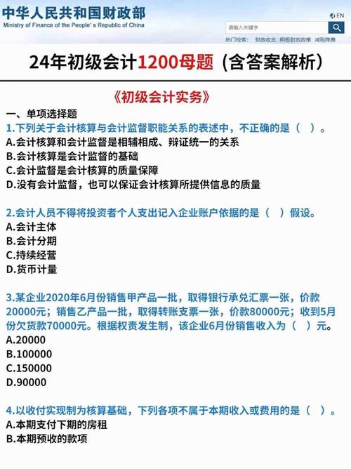 初级会计实务上机考试题库(3)