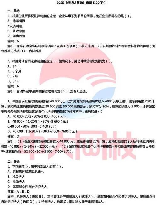 2019年初级会计职称《经济法基础》模拟题(四)