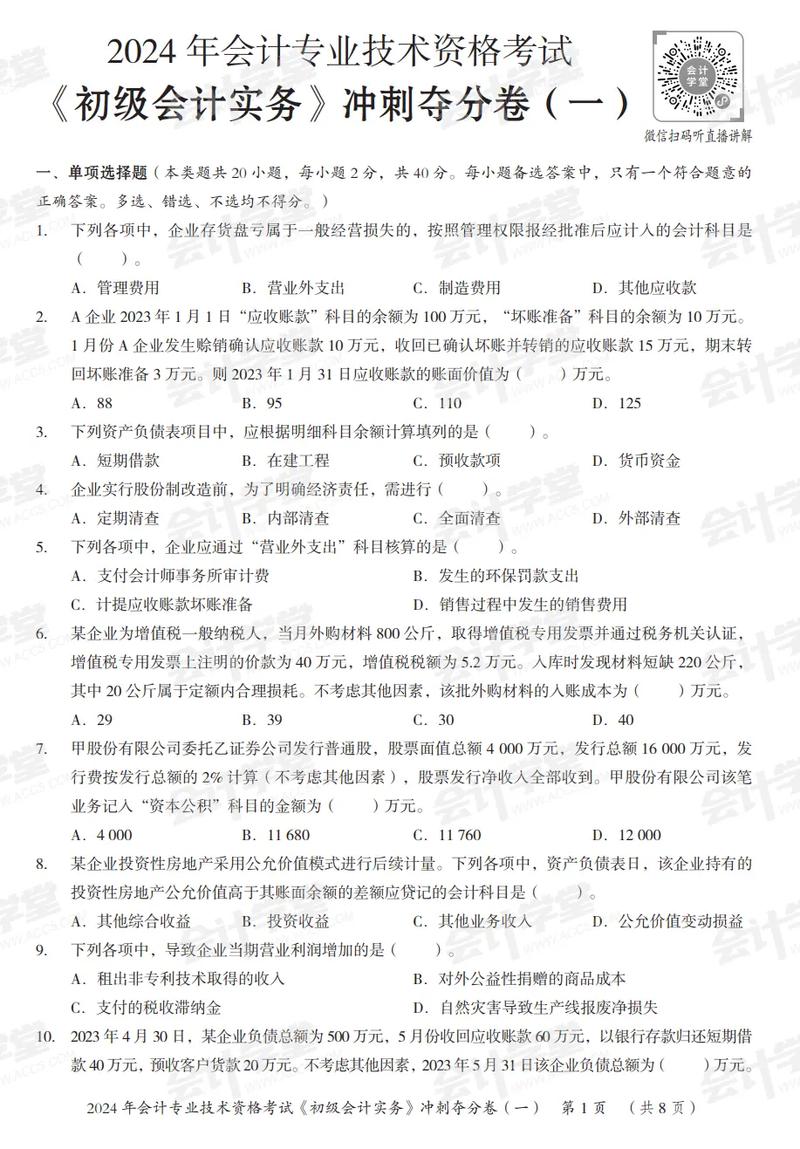 初级会计真题试卷什么时候出？初级会计考试卷？
