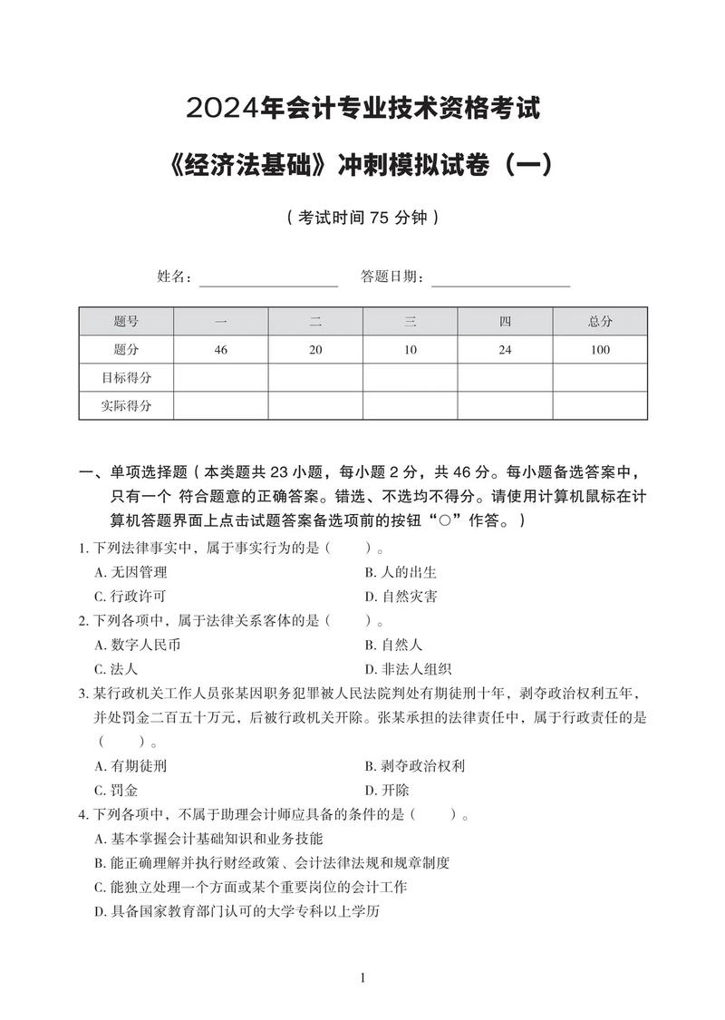 初会真题什么时候出