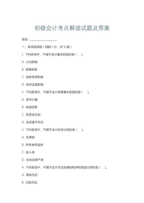 《初级会计实务》历年真题,附考点解析