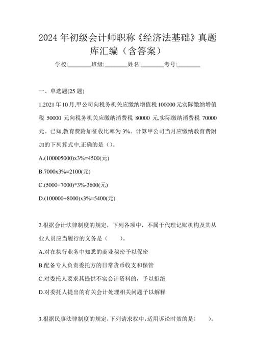 《初级会计实务》历年真题训练,附题目答案